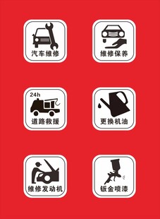汽车修理图标