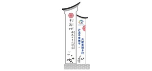 村牌