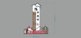 村牌