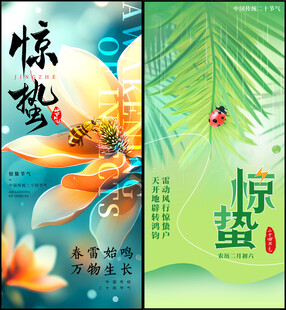 惊蛰
