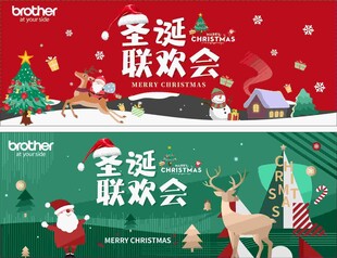 圣诞联欢会