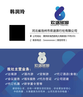 旅行社名片