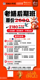 后期班招生海报