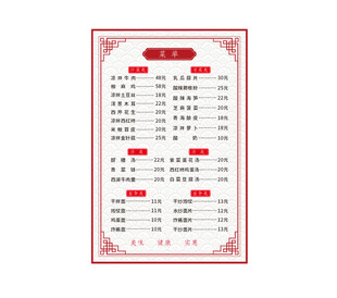 中国风菜单