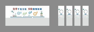 化学实验室文化