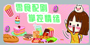 零食