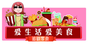 零食