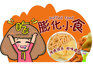 零食