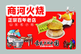 商河火烧