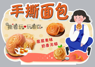 手撕面包
