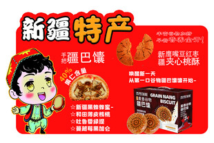 新疆特产