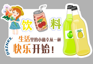 饮料