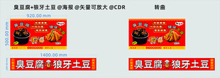 臭豆腐 狼牙土豆