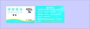 家政