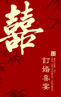 小红书同款订婚喜宴卡
