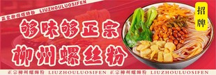 螺蛳粉招牌 带字体