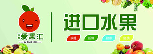 进口水果