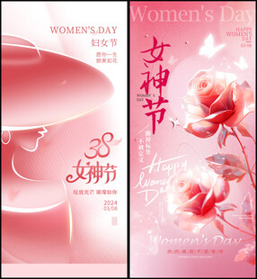 女神节