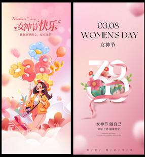 女神节