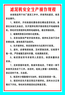滤泥机安全操作规程