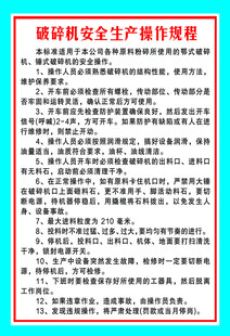 破碎机安全操作规程