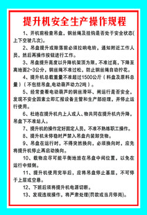 提升机安全操作规程