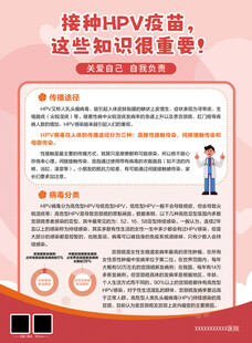 医院疫苗接种单页