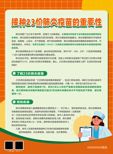 医院疫苗接种单页