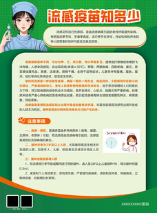 医院疫苗接种单页