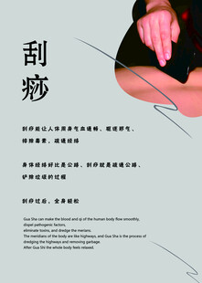 刮痧