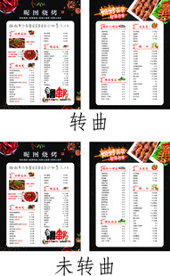 昵图烧烤菜单