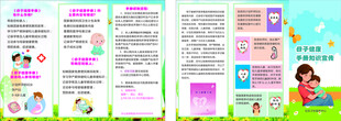 母子健康折页