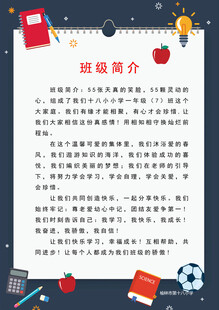 班级简介