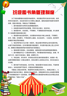 班级图书角管理制度