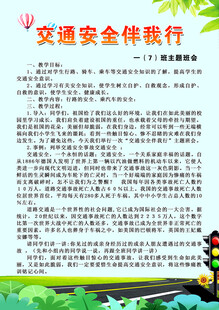 交通安全伴我行
