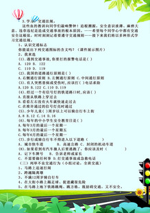 交通安全伴我行