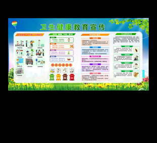 健康卫生知识教育宣传栏