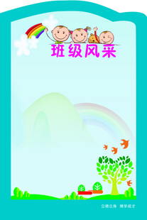 班级风采