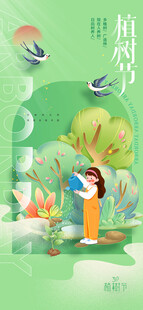 绿色环保植树节海报