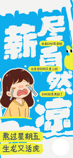  调侃打工