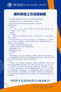 眼科体检制度
