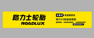 路力士轮胎
