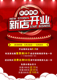 新店开业