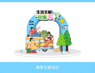 趣味活动拱门 