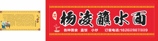 杨凌蘸水面 门头 简介