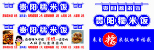贵阳糯米饭