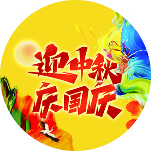 双节