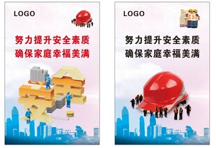 安全生产海报广告标语
