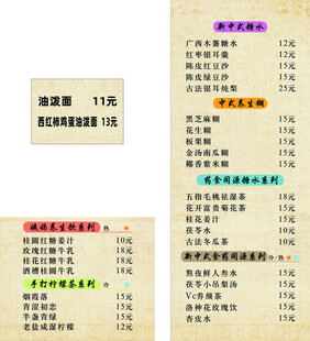 糖水价目表