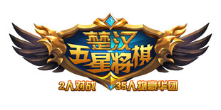 楚汉图标